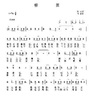 柳笛_歌曲简谱_词曲:峭石 吴铭