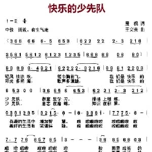 快乐的少先队_儿歌乐谱_词曲:晨枫 王义来