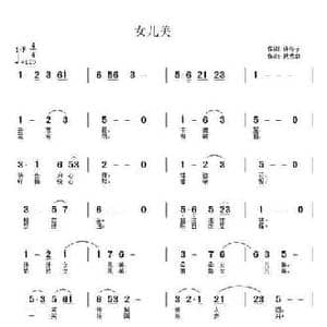 女儿美_民歌简谱_词曲:许冬子 武秀林
