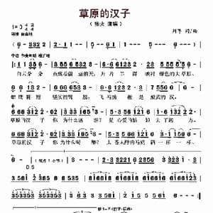 草原的汉子_歌谱投稿_词曲:刘尊 刘尊