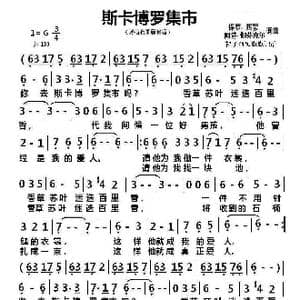 斯卡博罗集市_歌曲简谱_词曲:保罗 西蒙 阿特 伽芬克尔 保罗 西蒙 阿特 伽芬克尔