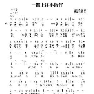 一路上往事陪伴_歌曲简谱_词曲:田宇 杨晓旭