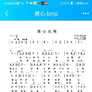 兹心无愧_歌谱投稿_词曲:陈晓春 于凤瀛