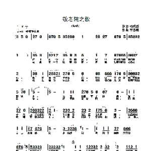 敬老院之歌_歌曲简谱_词曲:杨成道 李志明