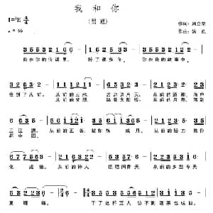 我和你_通俗唱法乐谱_词曲:周立荣 洪凯