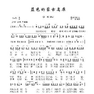 蓝色的蒙古高原_歌曲简谱_词曲:内蒙民歌