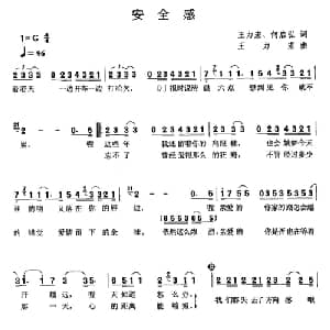 安全感_通俗唱法乐谱_词曲:王力宏 何启弘 王力宏