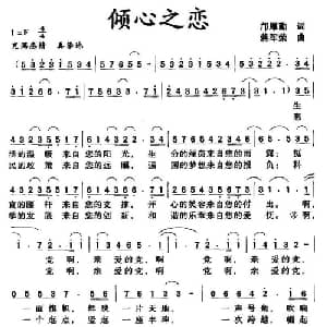 倾心之恋_美声唱法乐谱_词曲:邝厚勤 蒋军荣