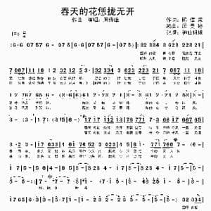 春天的花恁拢无开_歌谱投稿_词曲:陈信荣 厉曼婷