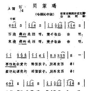 冈莱玛_民歌简谱_词曲: 蒙古族民歌 安波配歌