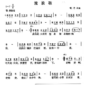 流浪歌_通俗唱法乐谱_词曲:晓青 晓青