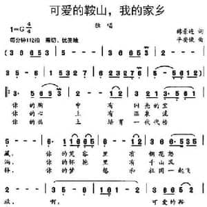 可爱的鞍山,我的家乡_民歌简谱_词曲:韩景连 平安俊
