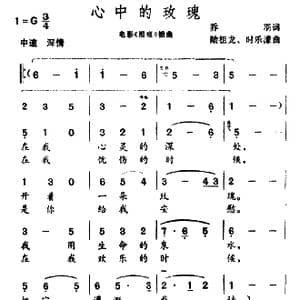 心中的玫瑰_歌谱投稿_词曲:乔羽 陆祖龙 时乐蒙