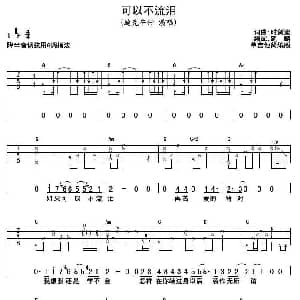 可以不流泪 吉他谱 迪克牛仔 时剑波 时剑波