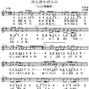 好儿好女好江山_民歌简谱
