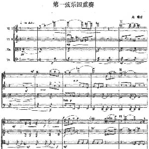 小提琴谱 | 第一弦乐四重奏 赵曦作曲版 赵曦