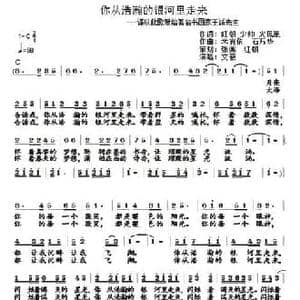 你从浩瀚的银河里走来_民歌简谱_词曲:红帆 少帅 火凤凰 米宜依 石万华