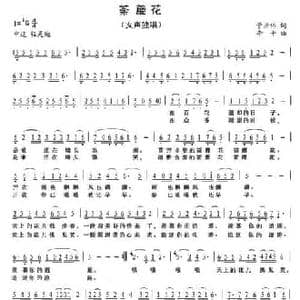 荼蘼花_民歌简谱_词曲:管亚伟 李平