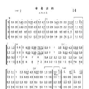 古老出征_歌谱投稿