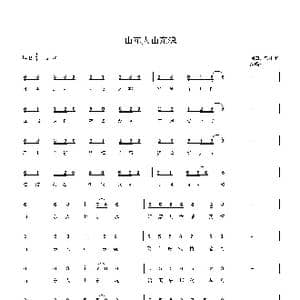 山东人山东魂_歌谱投稿_词曲:刘中雷 刘中雷