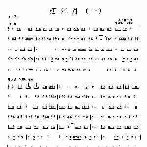 西江月 一 二 二人台牌子曲