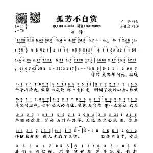 孤芳不自赏_歌曲简谱_词曲:可泽 可泽
