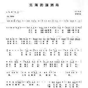 北海的涠洲岛_民歌简谱_词曲:06号 曾海平