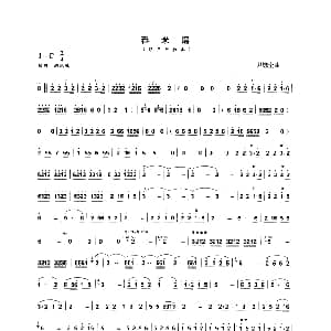 葫芦丝谱 | 舂米谣