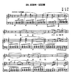 丁小琴编 20点绛唇 赋登楼_民歌简谱_词曲:王灼 黄自