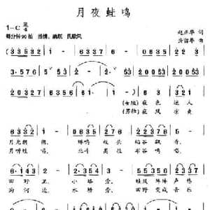 月夜蛙鸣_民歌简谱_词曲:赵振华 岳留华