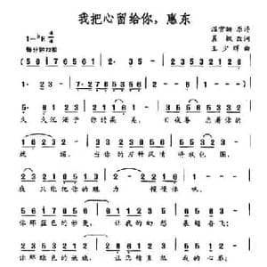 我把心留给你,惠东_民歌简谱_词曲:温雪映原诗 晨枫改 王少辉
