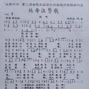 牡丹江赞歌_歌谱投稿_词曲:刘祚志 刘祚志