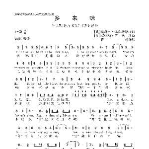 多来咪_歌曲简谱