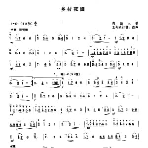 二胡谱 | 乡村花园 英国民歌 王莉莉订谱