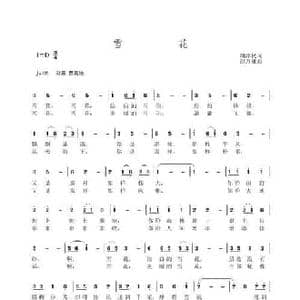 雪花_民歌简谱_词曲:胡泽民 彭万雄