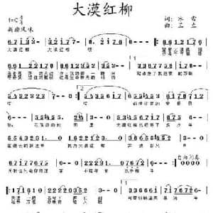 大漠红柳_民歌简谱_词曲:冰雪 王立