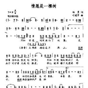 情愿是一棵树_民歌简谱_词曲:杨勇 叶建军
