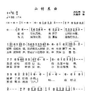 山村晨歌_歌谱投稿_词曲:周长伟 王欢升