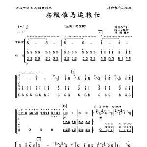 扬鞭催马运粮忙_歌曲简谱_词曲: 魏显中