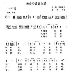 迎着彩霞弹起琴_民歌简谱_词曲:孙涛 谢刚振