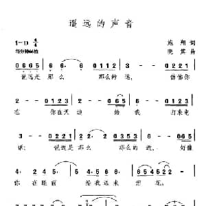 遥远的声音_通俗唱法乐谱_词曲:施翔 晓其