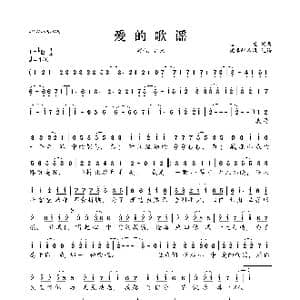 爱的歌谣_歌曲简谱_词曲:雷龙 雷龙