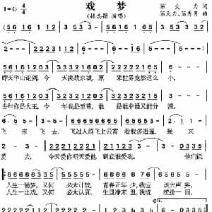 戏梦_通俗唱法乐谱_词曲:陈大力 陈大力 陈秀男