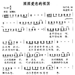 深深爱恋的祖国_美声唱法乐谱_词曲:杨丰连 杨直明