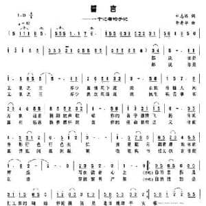 誓言_民歌简谱_词曲:申志远 李寿华