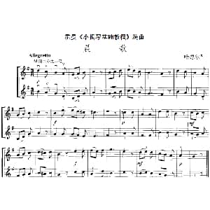 小提琴谱 | 霍曼 小提琴基础教程 选曲 晨歌 二重奏