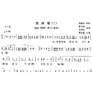 二人转谱 | 慢西城 二 西厢 观花 唱段