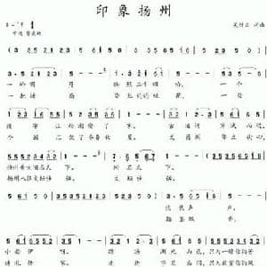 印象扬州_民歌简谱_词曲:吴钟文 吴钟文