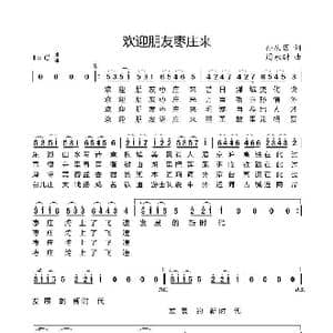 欢迎朋友枣庄来_歌曲简谱_词曲:孙庆国 周永财