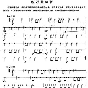小军鼓练习曲18首